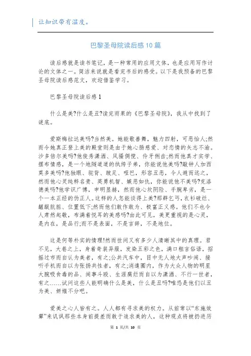 巴黎圣母院读后感10篇