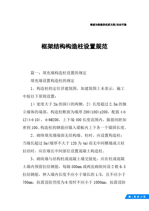 框架结构构造柱设置规范