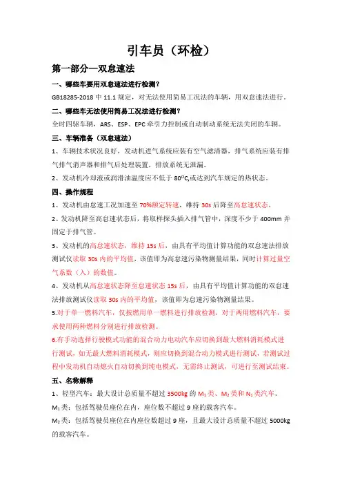引车员(环检)