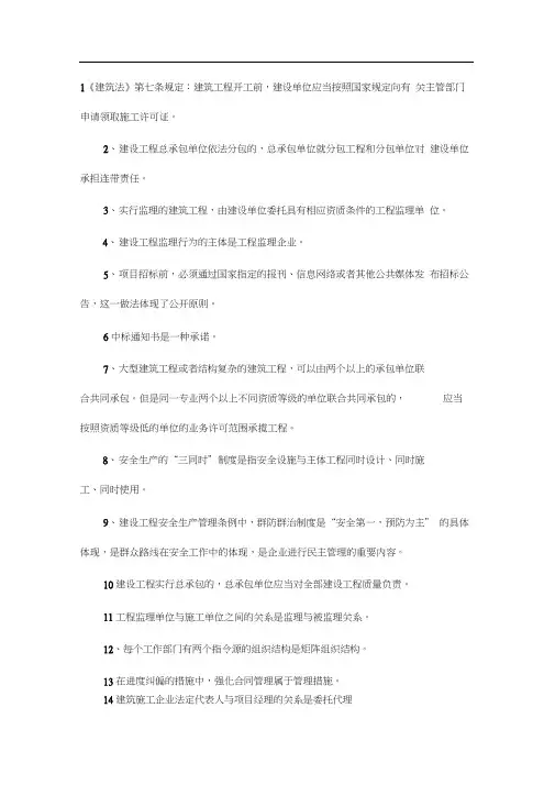 市政工程中级职称考试复习资料