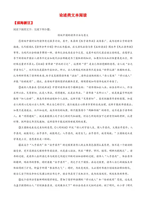 天津市各区2019-2020学年高一上学期期末语文试题分类汇编：论述类文本阅读