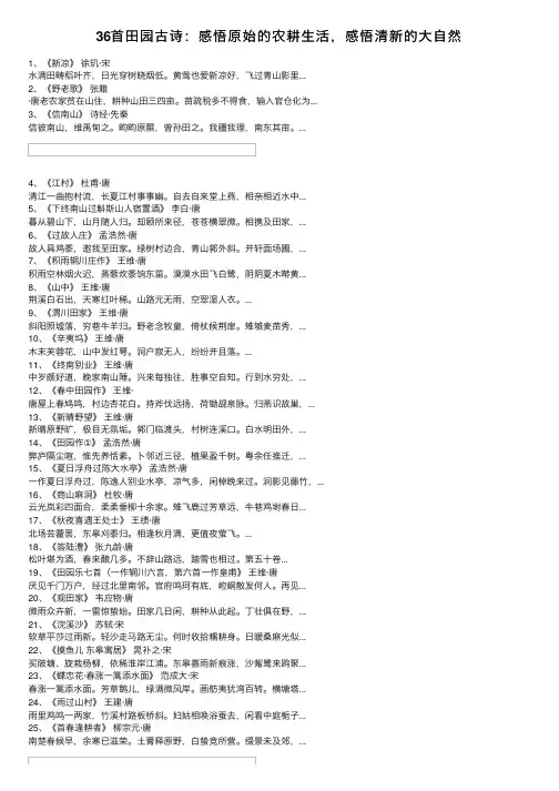 36首田园古诗：感悟原始的农耕生活，感悟清新的大自然