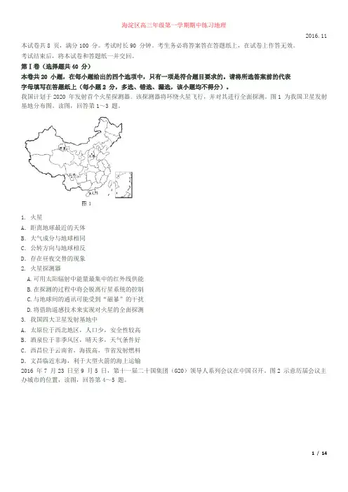 海淀区高三年级第一学期期中练习地理2016