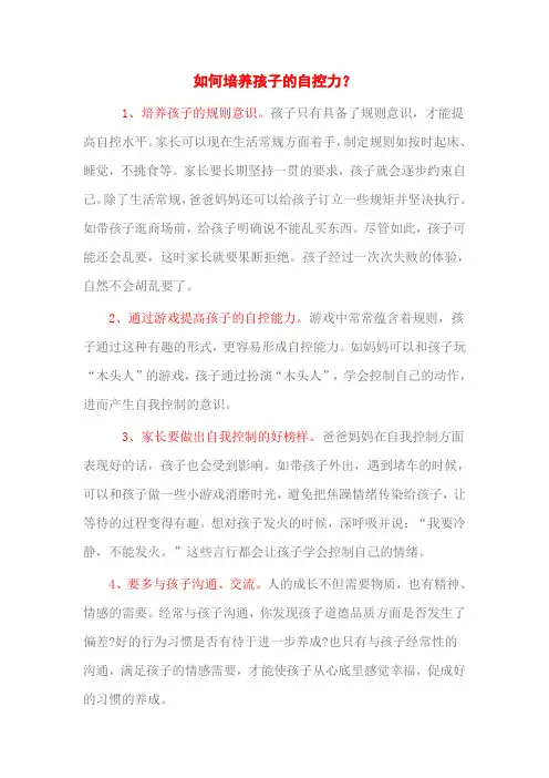 如何培养孩子的自控力？