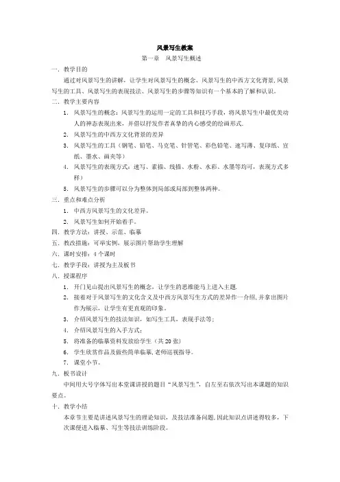 风景写生教案