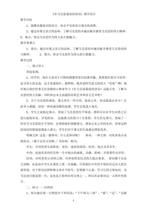 人教版高一语文必修二教学设计：第四单元13《在马克思墓前的讲话》(共1课时)Word版含答案
