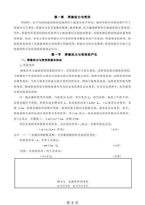 焊接变形产生的原因及预防措施24页word文档