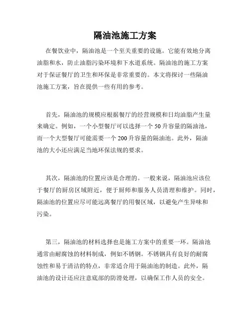 隔油池施工方案