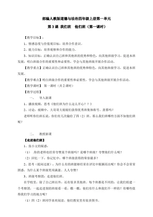 最新部编人教版道德与法治四年级上册《我们班 他们班》教案教学设计