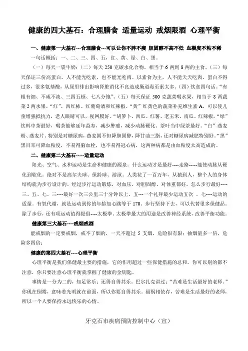 健康的四大基石