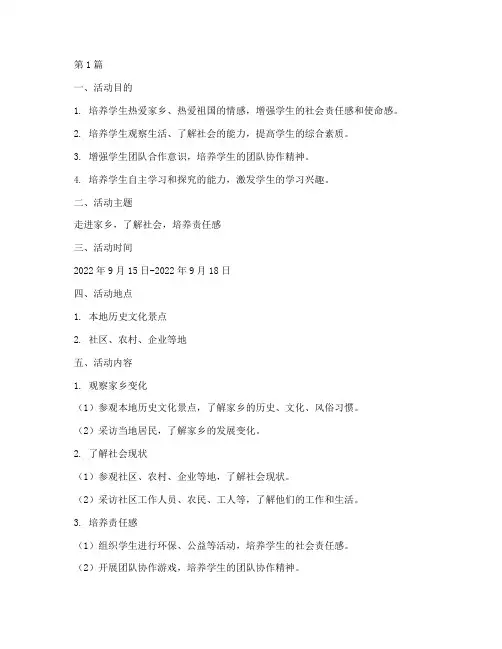 五年级社会实践活动手册(3篇)