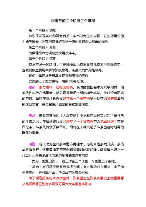 利用茶的三个阶段三个进程