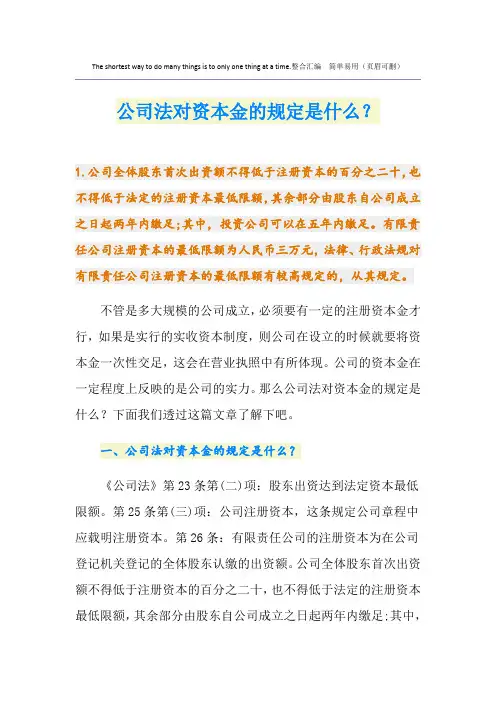 公司法对资本金的规定是什么？