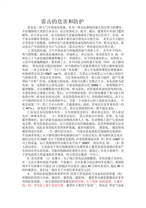 雷击的危害和防护