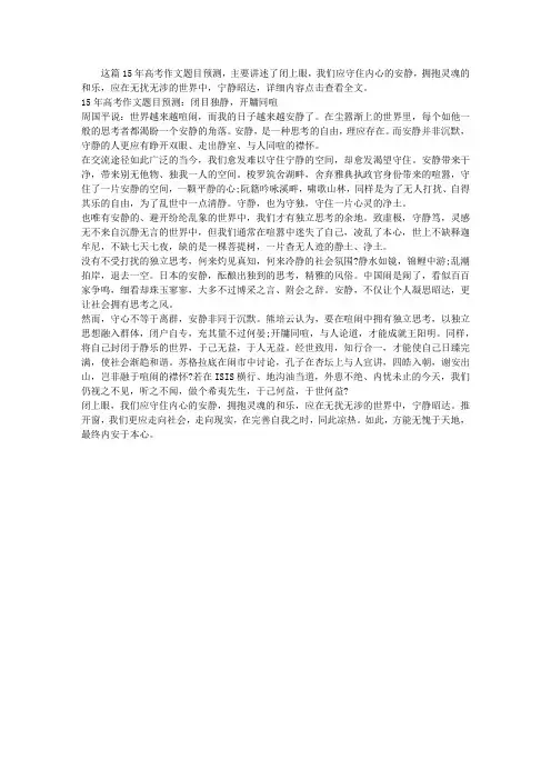 15年高考作文题目预测：闭目独静,开牗同喧