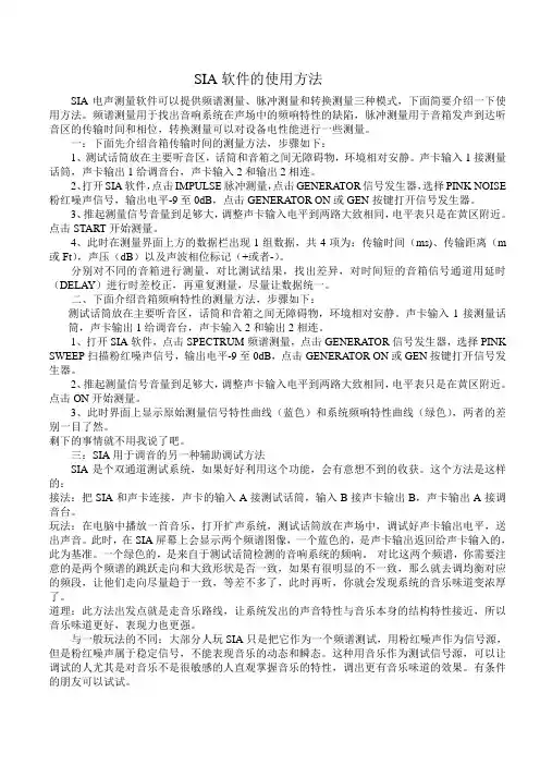 SIA软件的使用方法