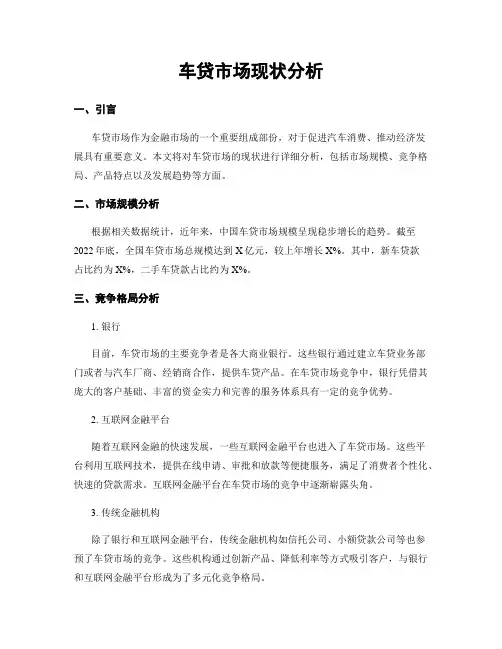 车贷市场现状分析