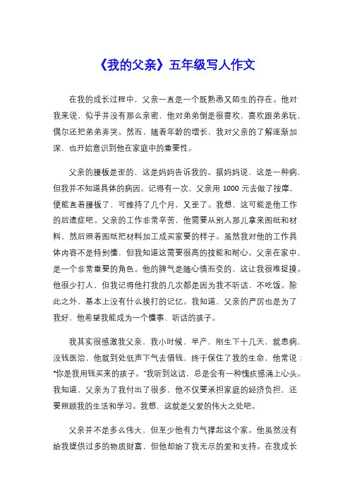 《我的父亲》五年级写人作文