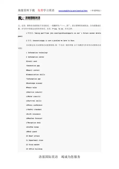 雅思写作核心语法知识：名词做定语(二)
