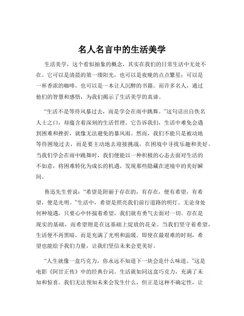 名人名言中的生活美学