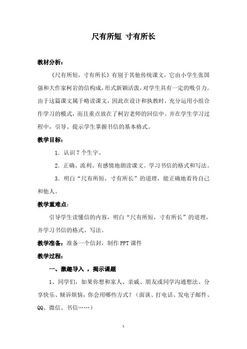 28《尺有所短 寸有所长》教案 优秀教学设计 共10篇之3篇2