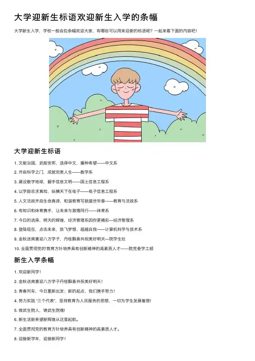 大学迎新生标语欢迎新生入学的条幅