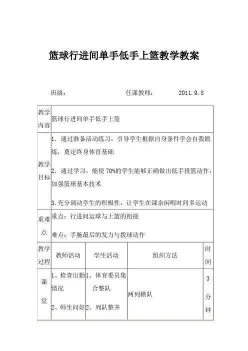 篮球低手上篮教案