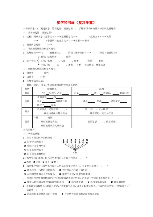高中历史 《汉字与书法》学案 岳麓版必修3