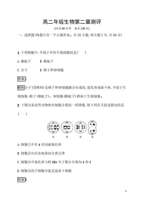 高二年级生物第二章测评