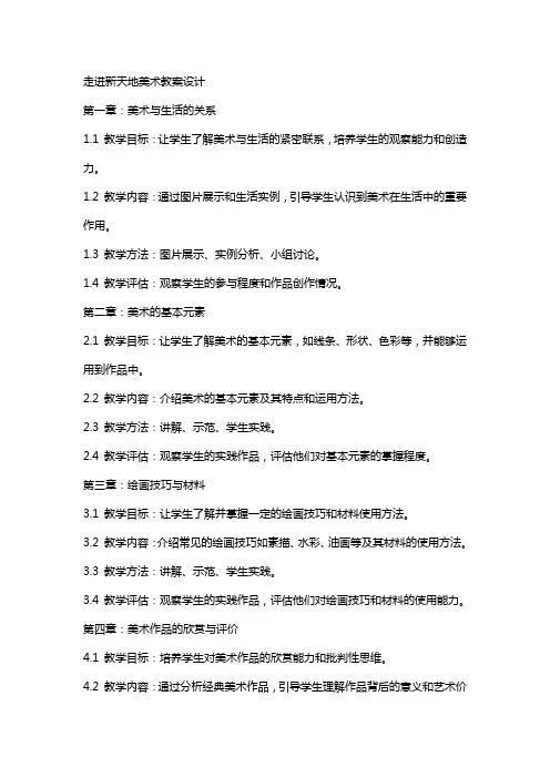 走进新天地美术教案设计