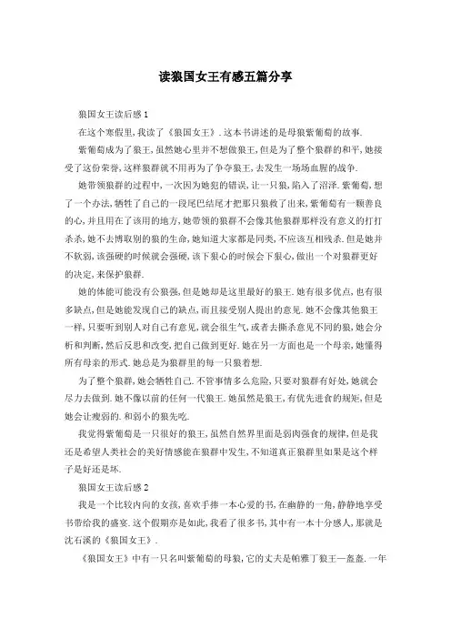 读狼国女王有感五篇分享