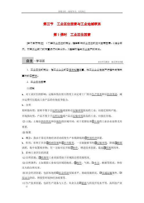 高中地理第三章第三节工业区位因素与工业地域联系第1课时学案湘教版必修2