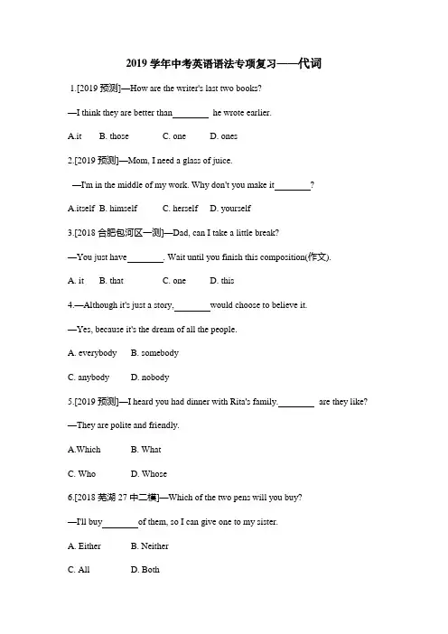 2019学年中考英语语法专项复习——代词(专题集训)含答案