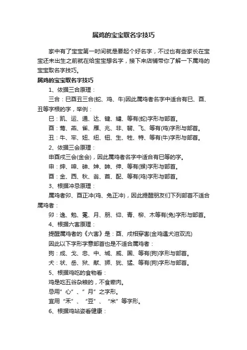 属鸡的宝宝取名字技巧