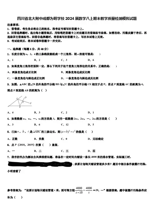四川省北大附中成都为明学校2024届数学八上期末教学质量检测模拟试题含解析