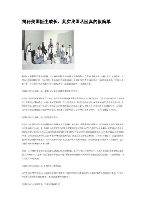 揭秘美国医生成长,其实我国从医真的很简单