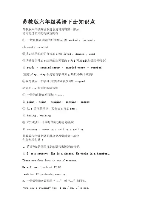 苏教版六年级下册英语知识点