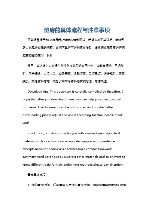 量房的具体流程与注意事项
