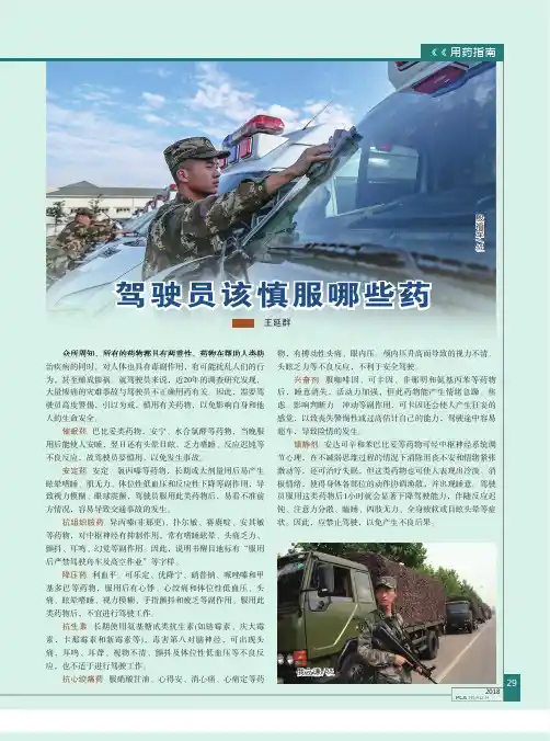 驾驶员该慎服哪些药