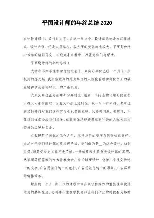 平面设计师的年终总结2020
