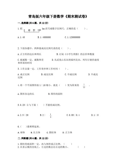 青岛版六年级下册数学《期末测试卷》及参考答案(考试直接用)