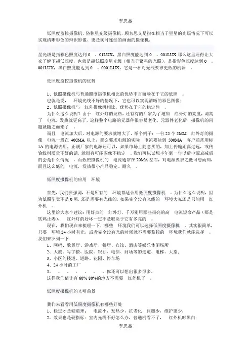 独家爆料 我们来看看用低照度摄像机有哪些好处