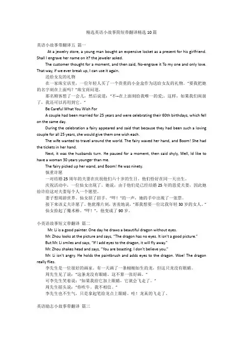 精选英语小故事简短带翻译精选10篇