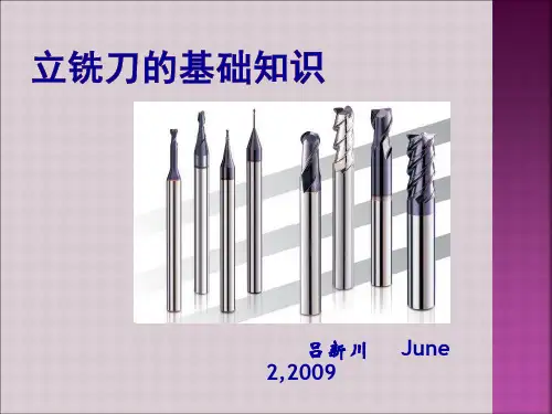立铣刀基础知识