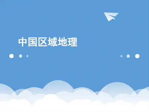 2020年高三地理第一轮复习 中国区域地理课件 精品