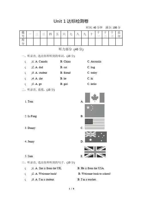 人教PEP版小学英语 三年级下册第一单元Unit 1单元测试题1