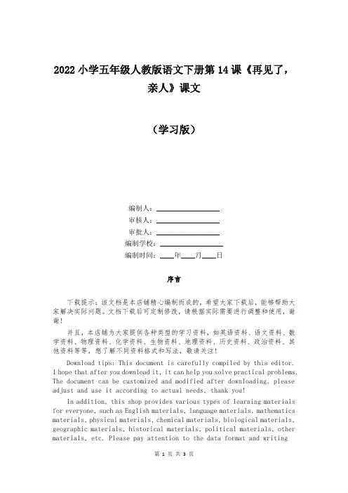 2022小学五年级人教版语文下册第14课《再见了,亲人》课文