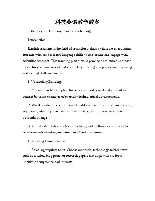科技英语教学教案