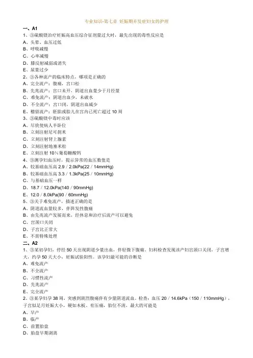 初级护师妇科习题 (9)