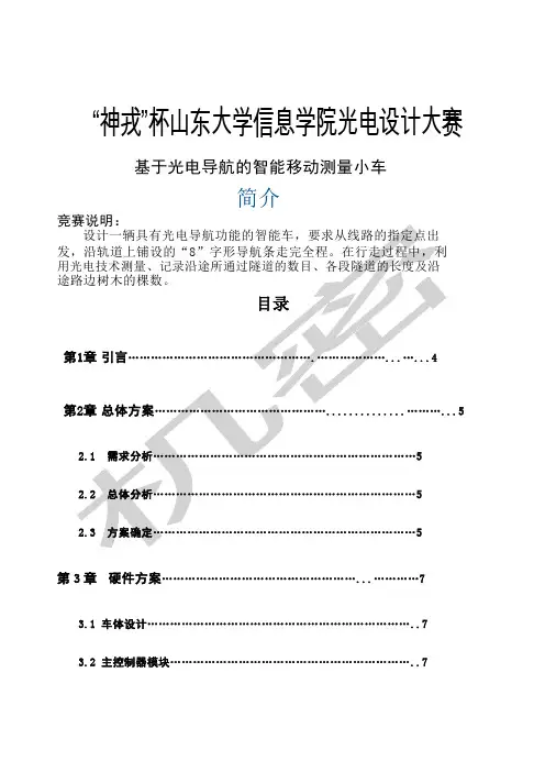 智能避障小车论文